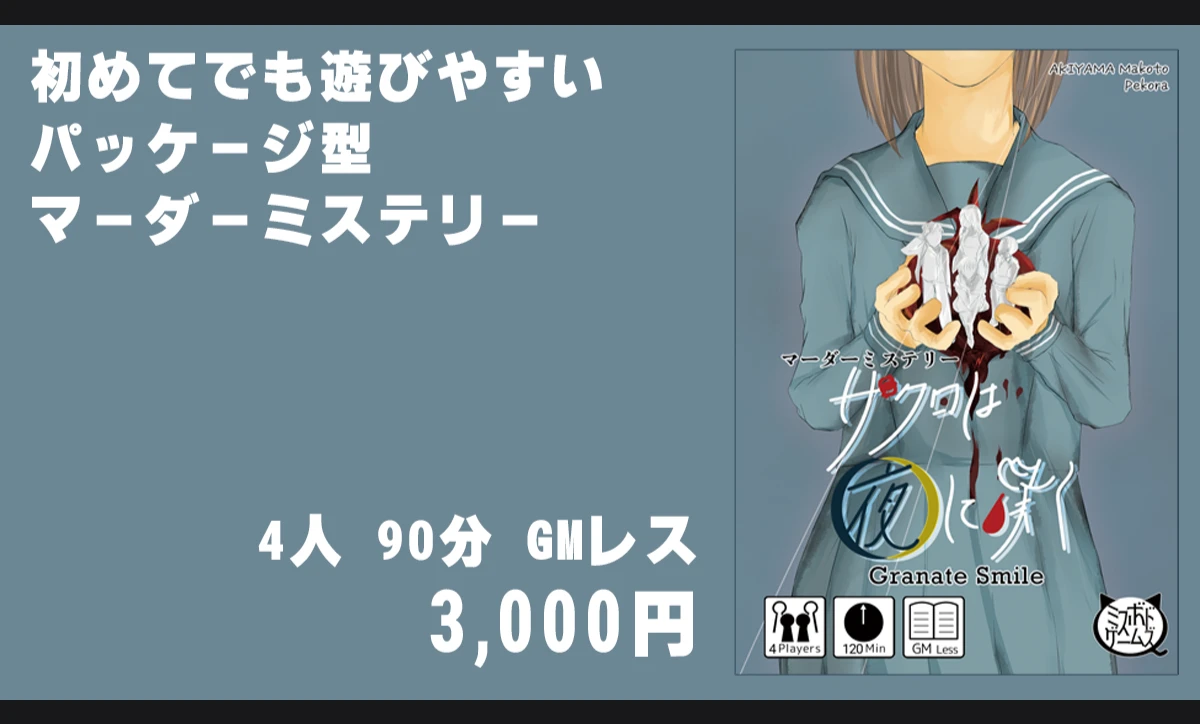 ザクロは夜に咲く