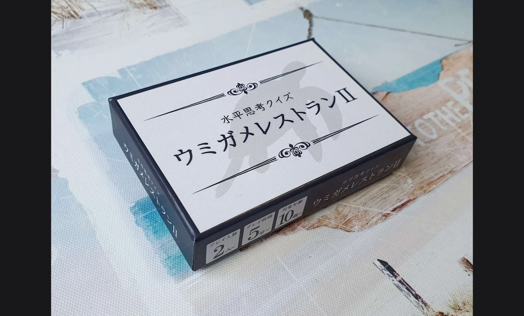 ウミガメレストラン２