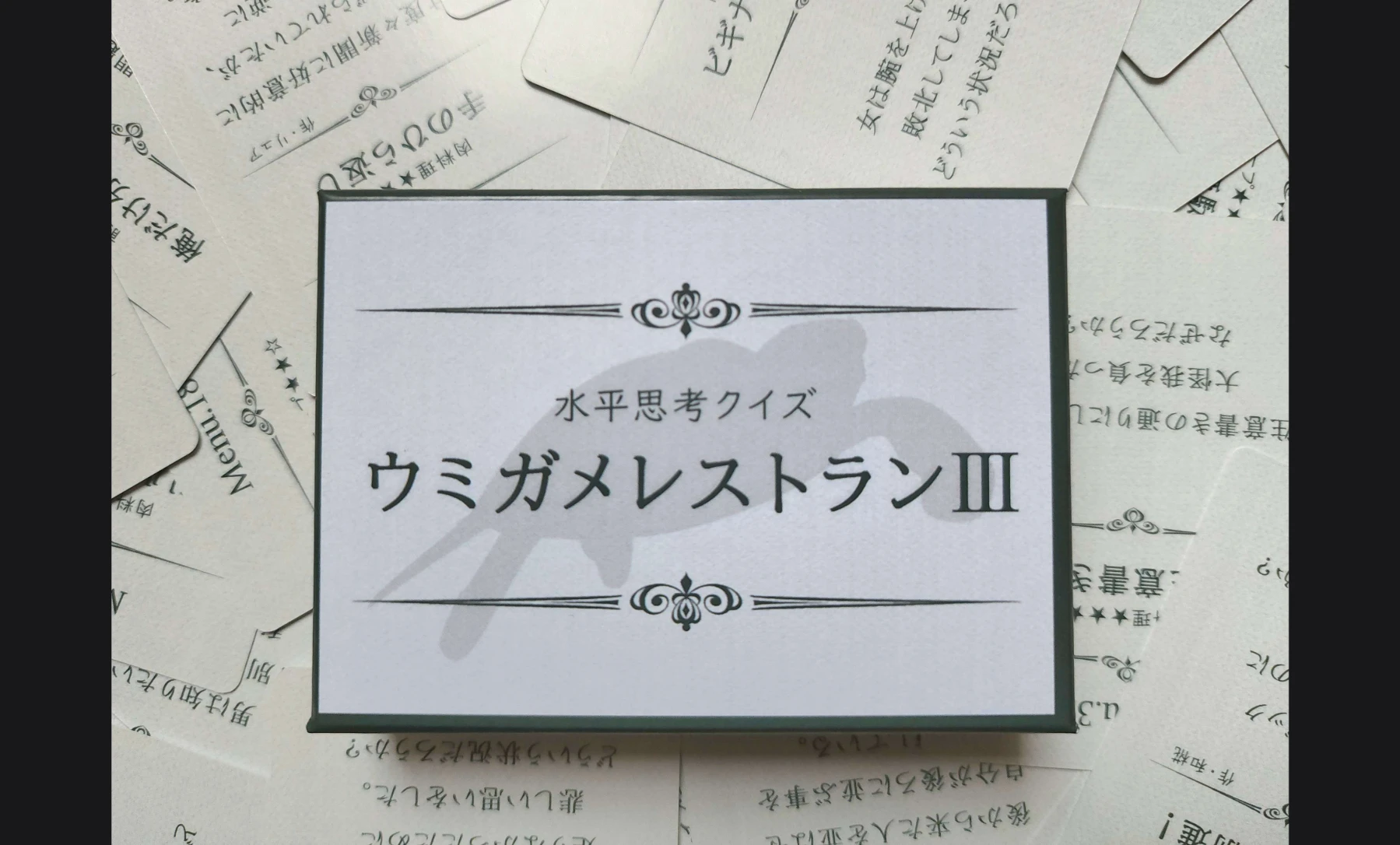 ウミガメレストラン3