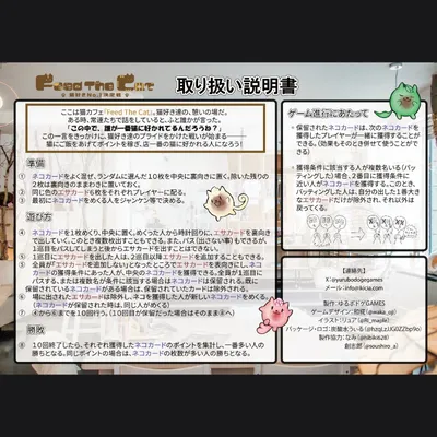 Feed The Cat ~猫好きNo.1決定戦~ - 2