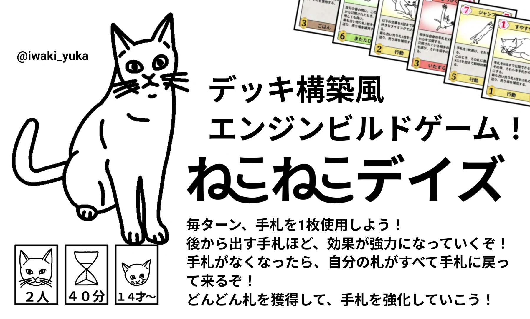 ねこねこデイズ