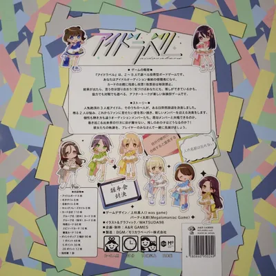 アイドラベル - 6