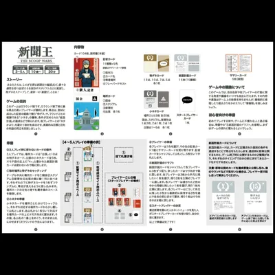 新聞王：THE SCOOP WARS - 5