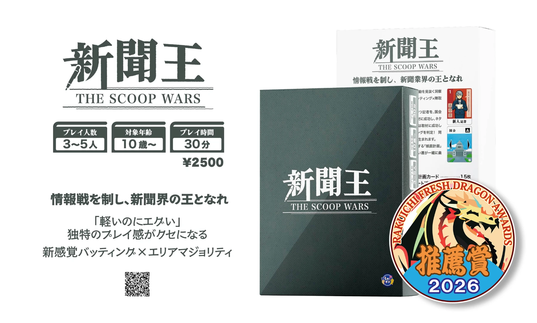 新聞王：THE SCOOP WARS