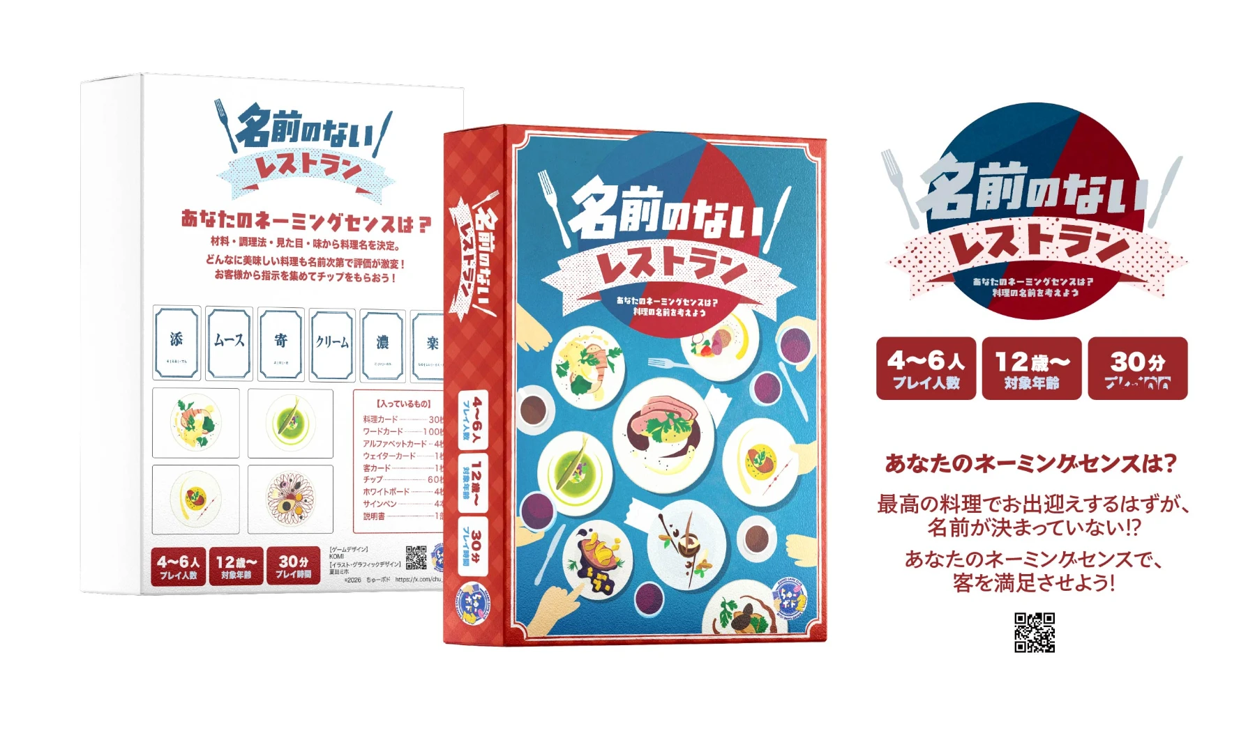 名前のないレストラン