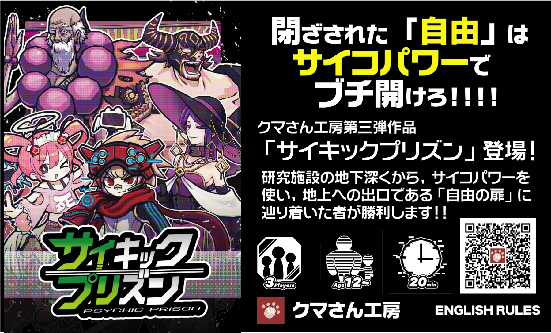 サイキックプリズン