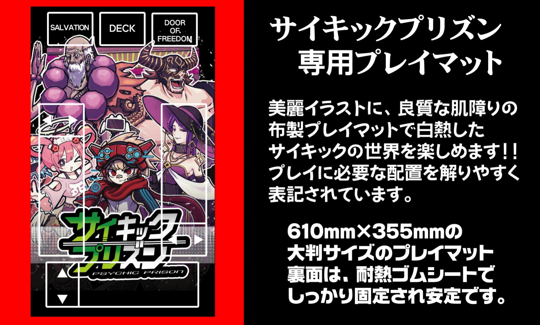 サイキックプリズン　プレイマット