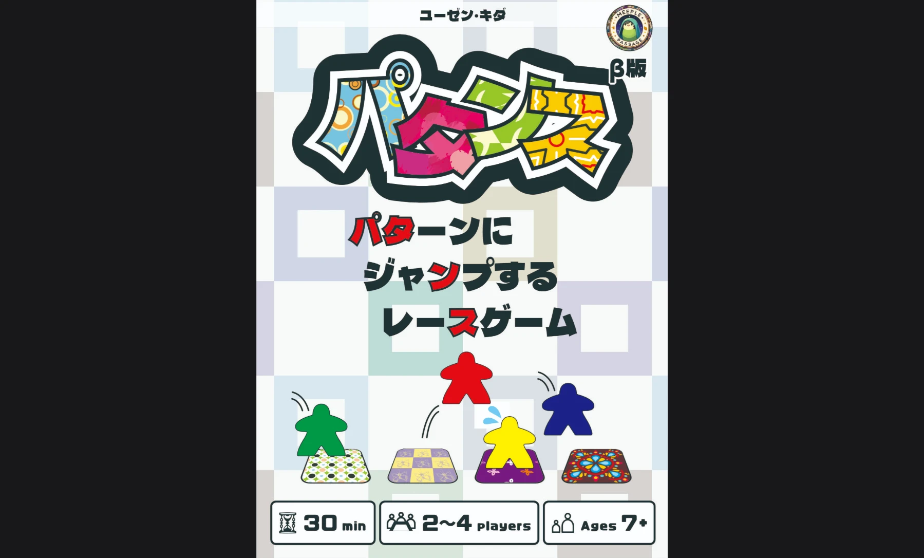 パタンス（ベータ版）