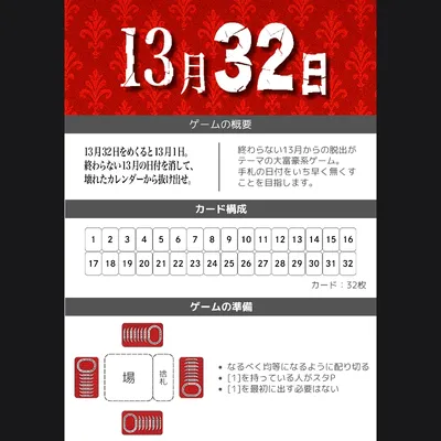 13月32日 - 2