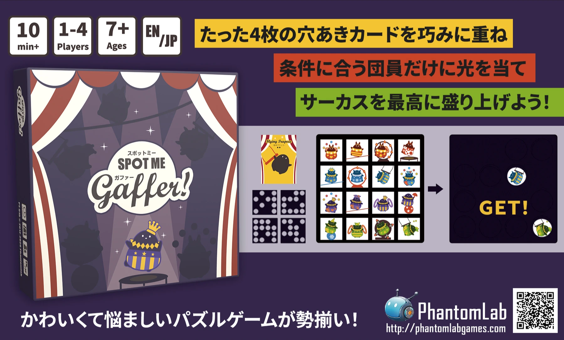 スポットミー ガファー