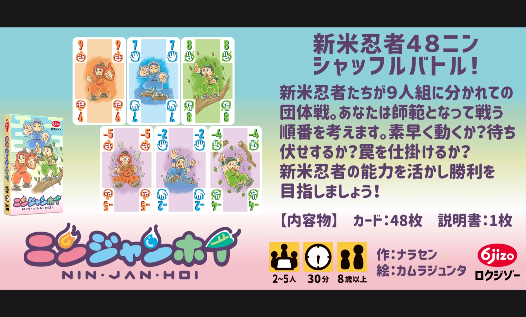 ニンジャンホイ