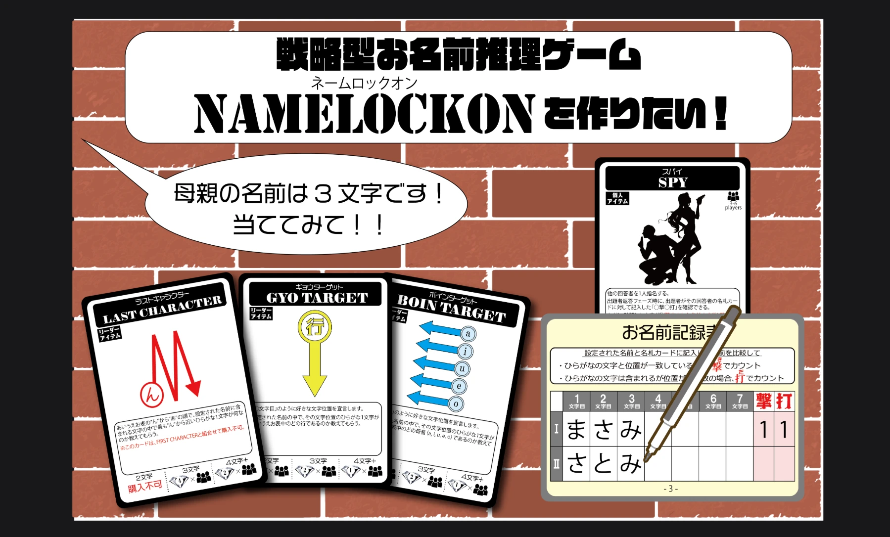 NAMELOCKON（ネムロン）
