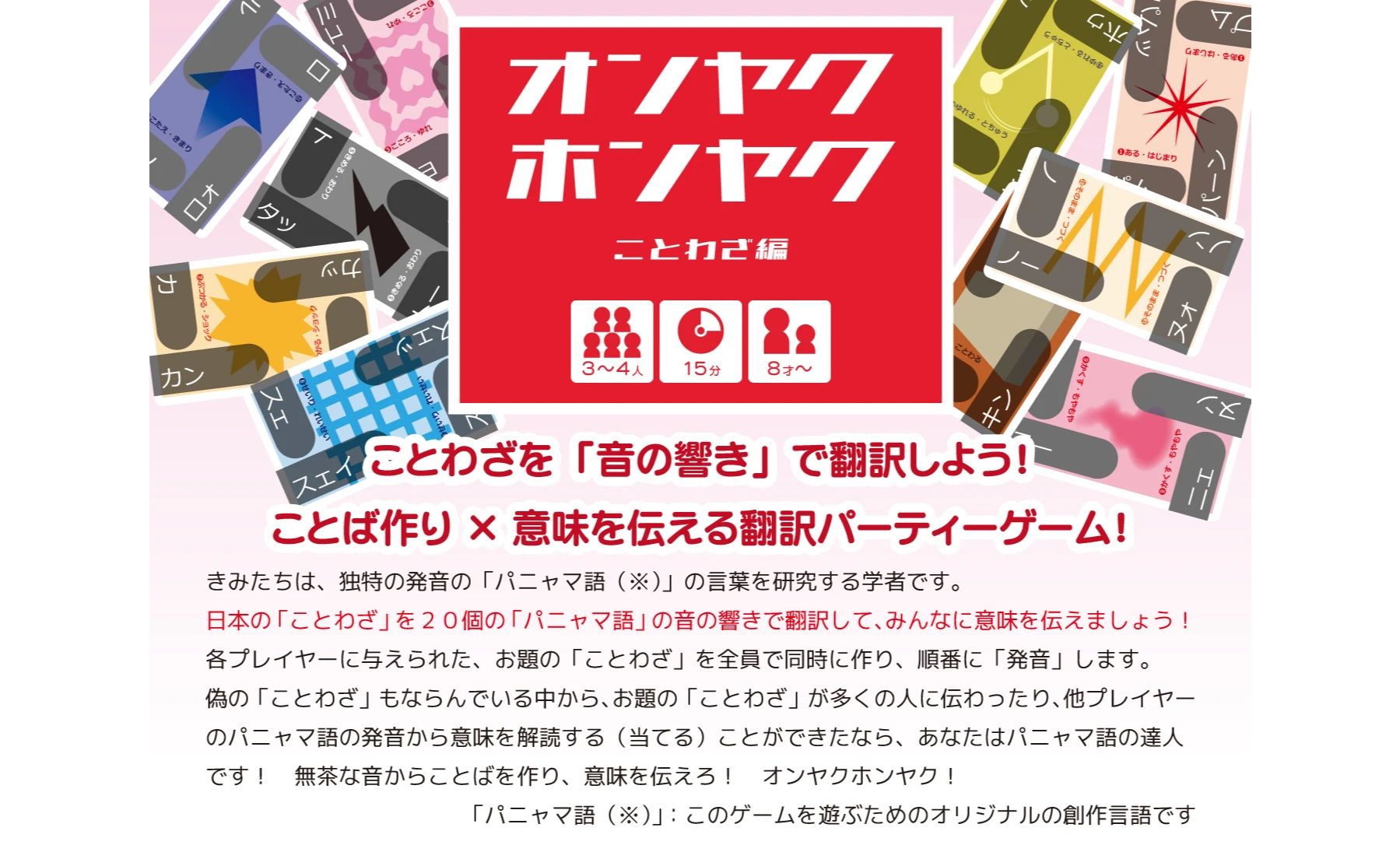 オンヤクホンヤク