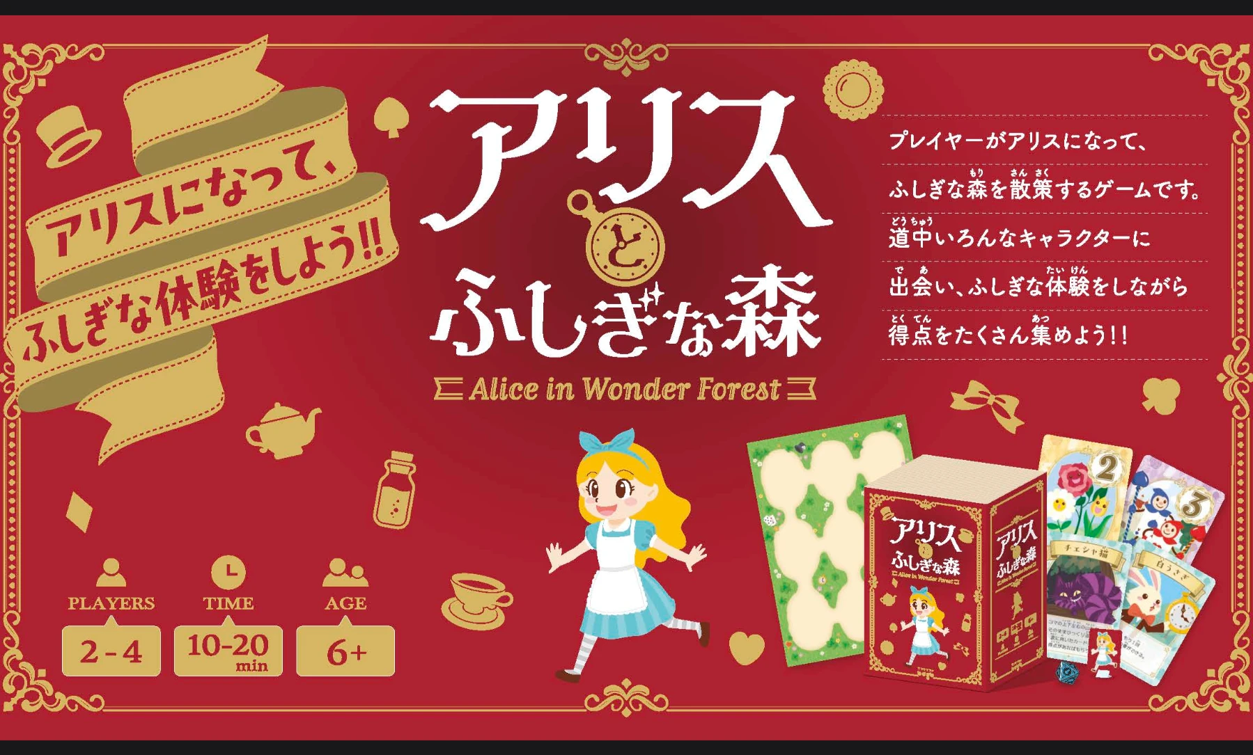 アリスとふしぎな森