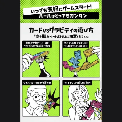 カードVSグラビティ 新タイプ - 3