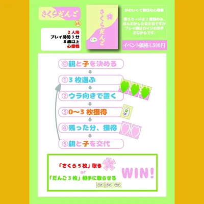 さくらだんご - 3