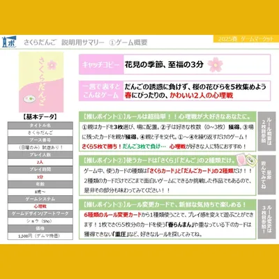 さくらだんご - 4