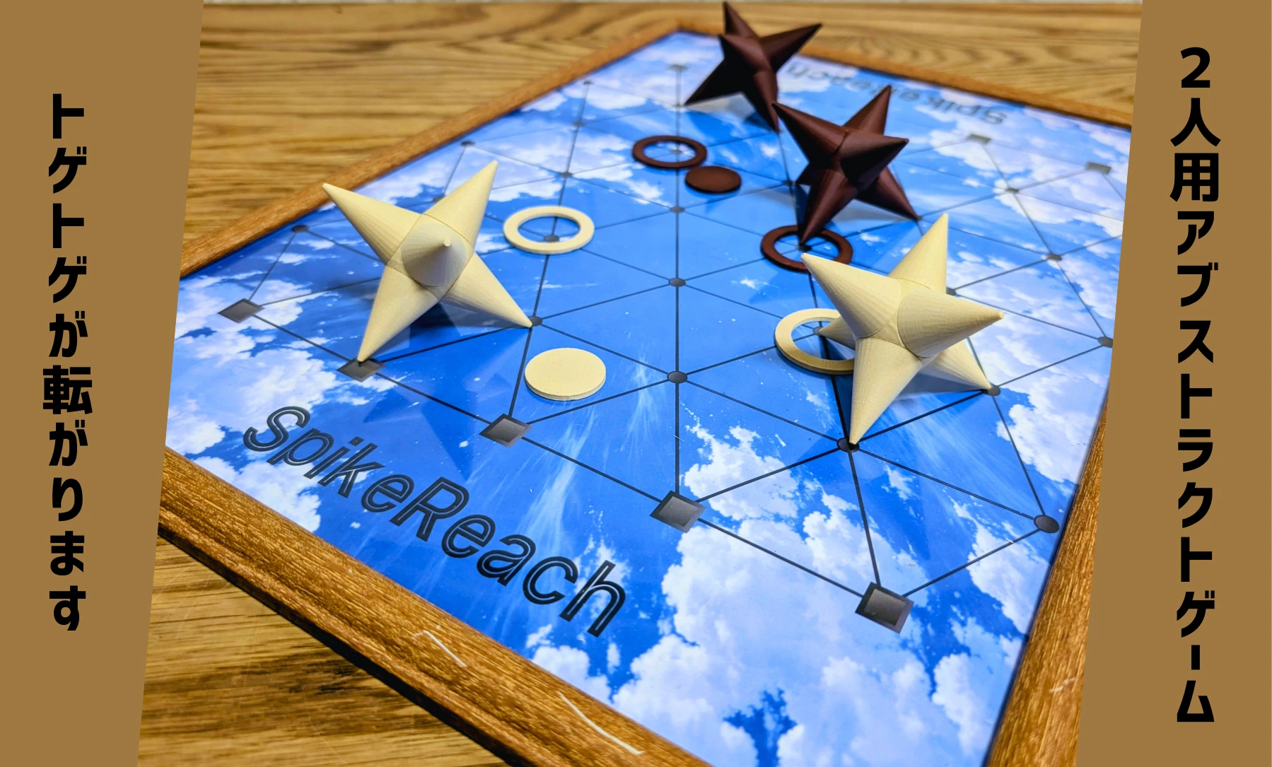 スパイクリーチ