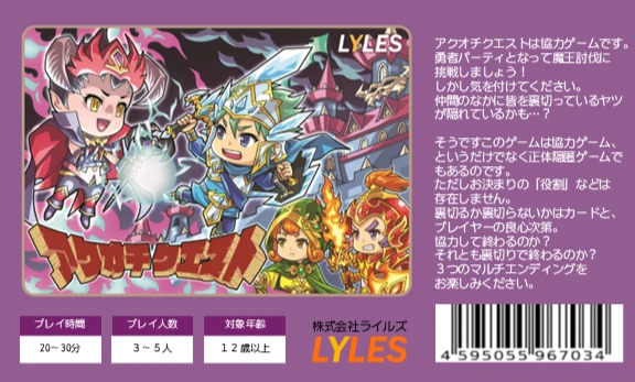 アクオチクエスト