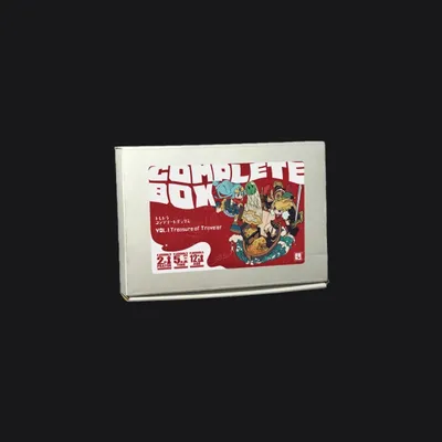 コンプリートBOX　vol.1 - 2