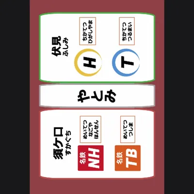 鉄道カルタ 愛知編 - 4