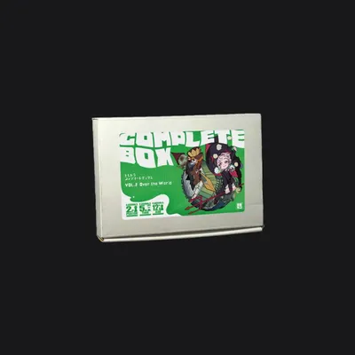 コンプリートBOX　vol.2 - 2