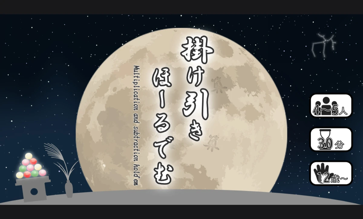 掛け引きほーるでむ