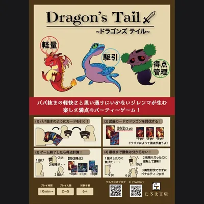 Dragon's Tail（ドラゴンズテイル） - 2