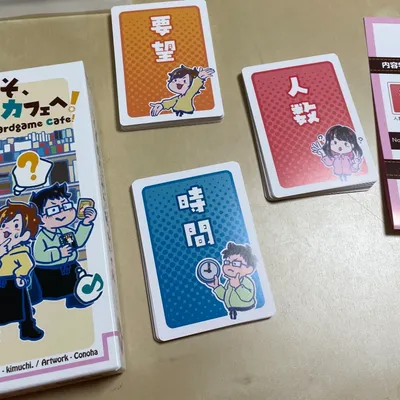 ようこそ！ボードゲームカフェへ - 3