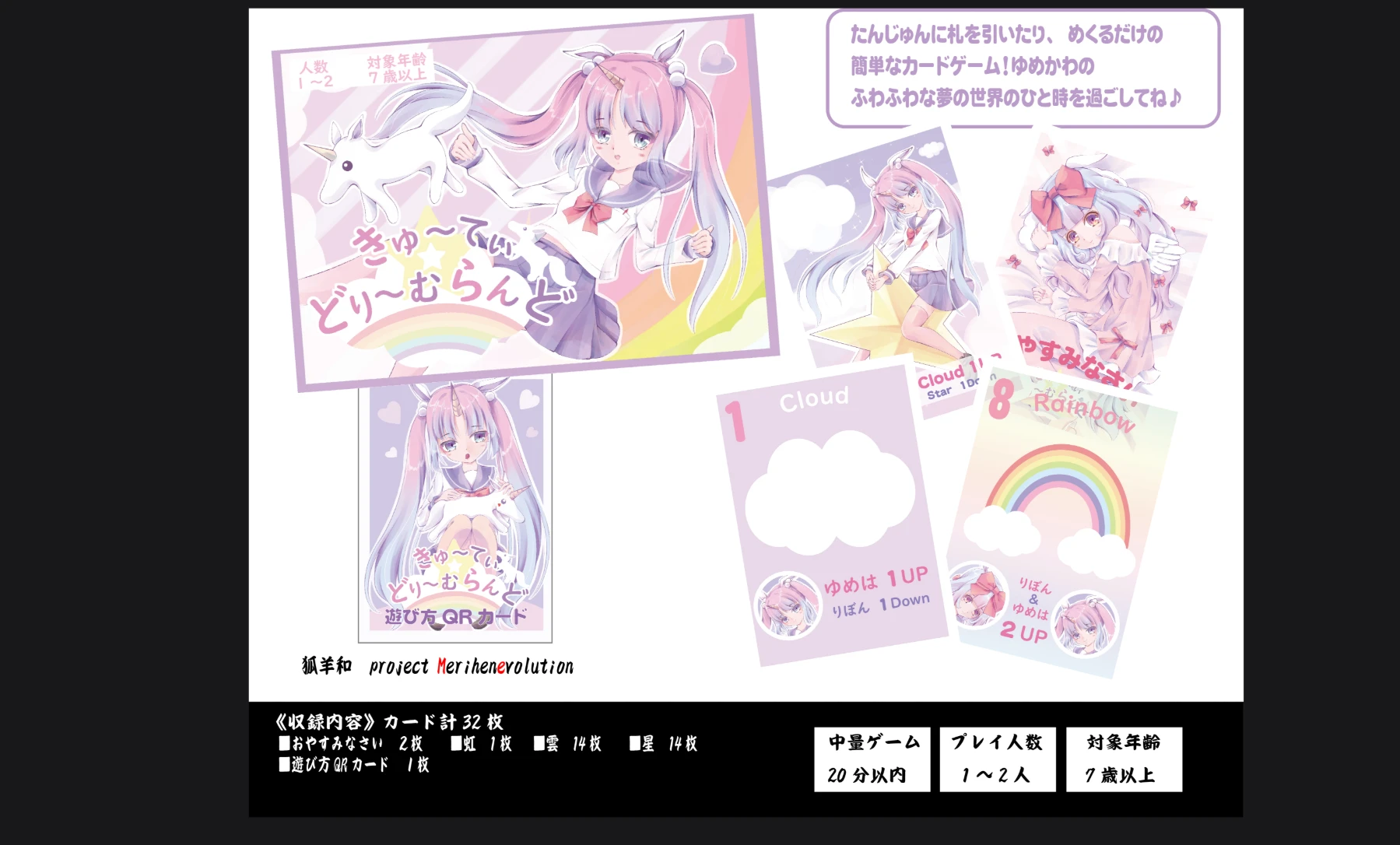 《ゆめかわゲーム》きゅーてぃーどりーむらんど