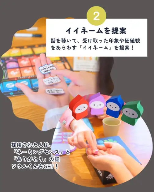 語り合えるスゴロク　ナニモノソウル