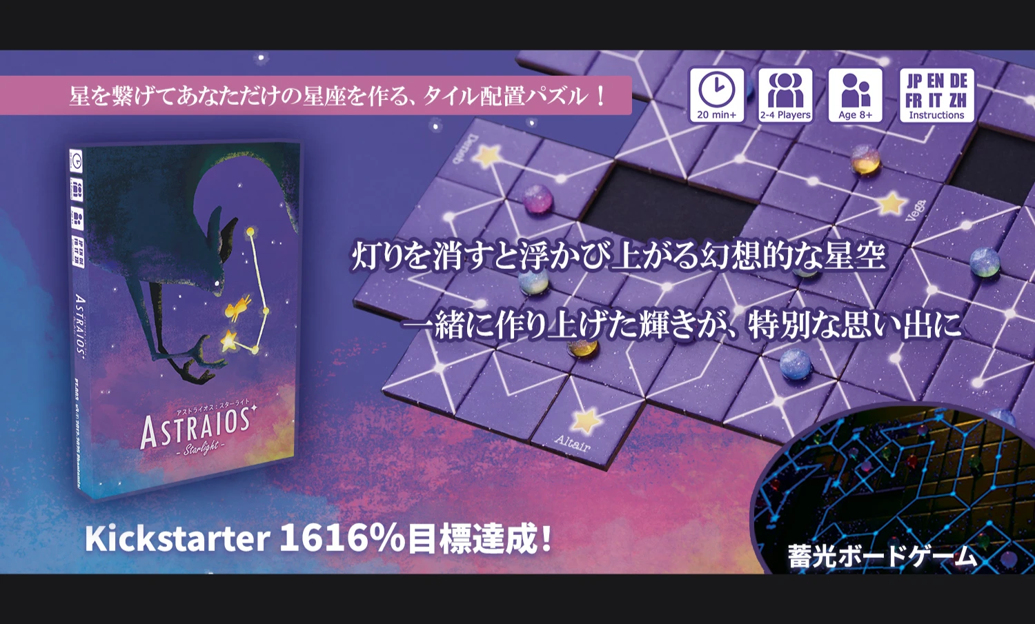 アストライオス：スターライ