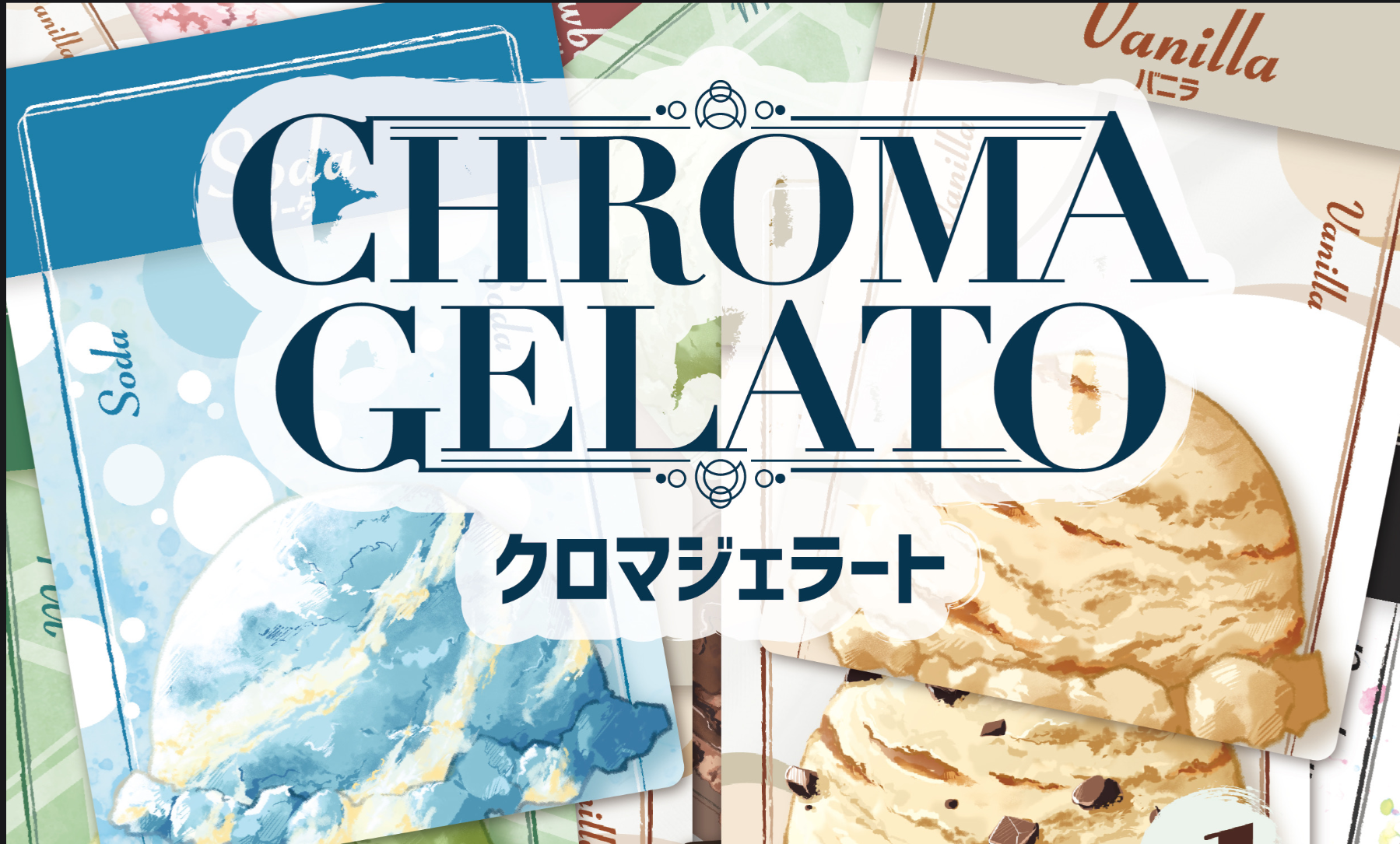 クロマジェラート