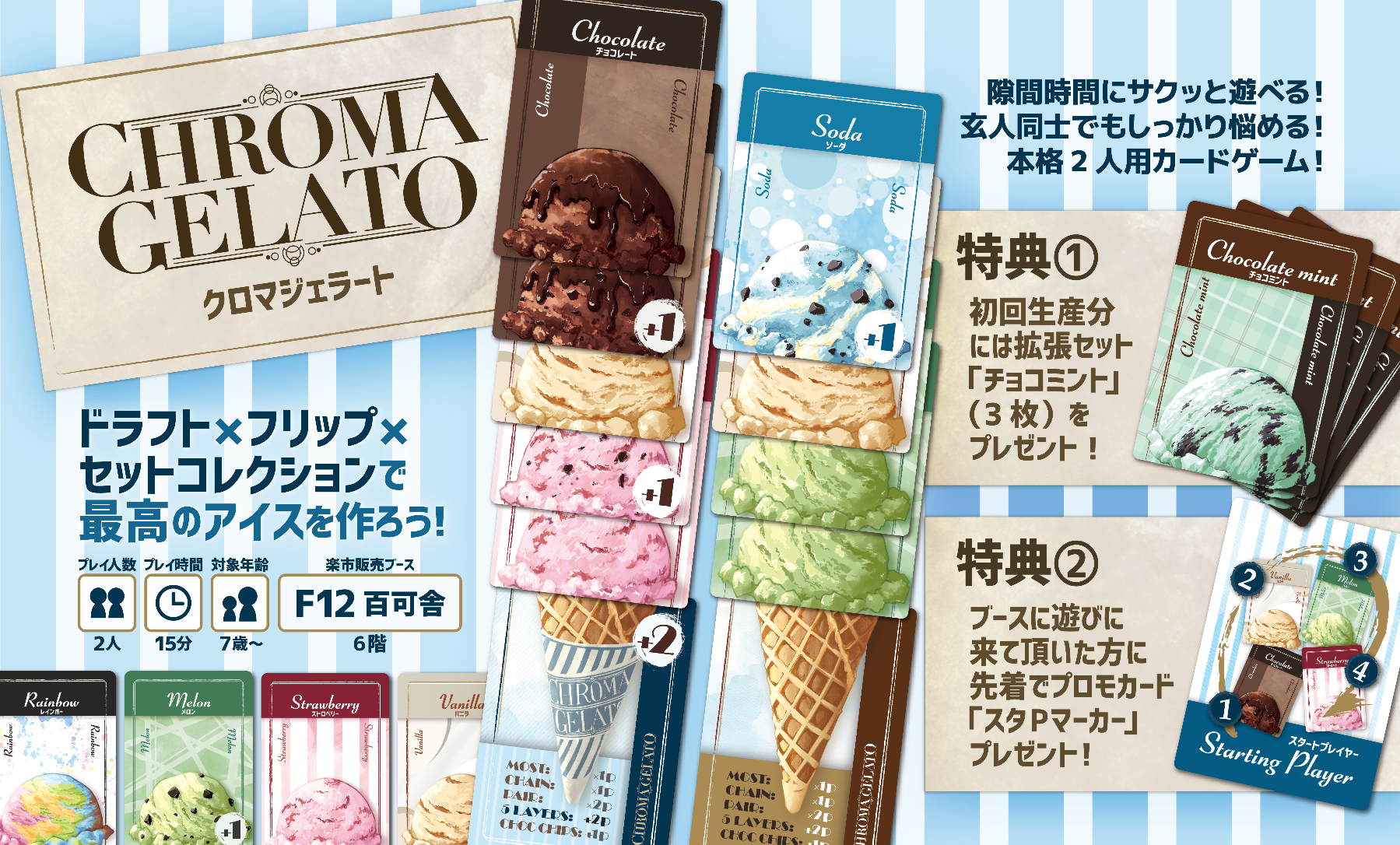 クロマジェラート