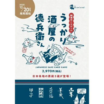 うっかり酒屋の徳兵衛さん - 2