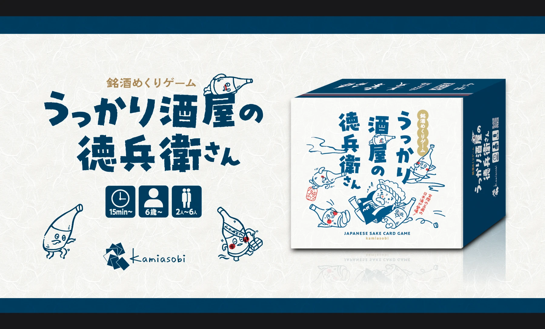 うっかり酒屋の徳兵衛さん - 1