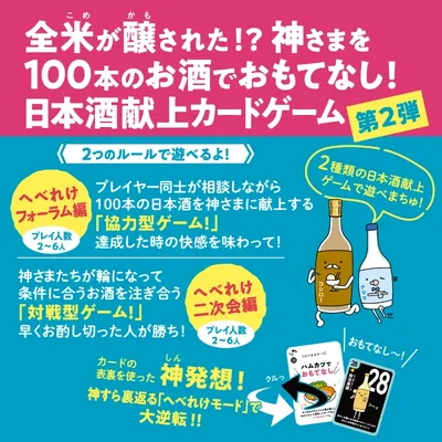 神さま日本酒おつぎします - 6