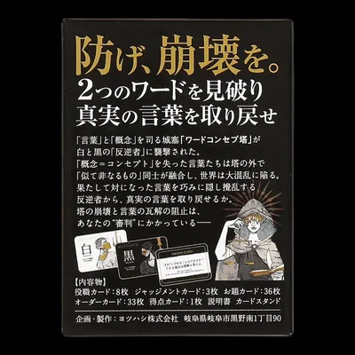 Word ConcepTower〈ワードコンセプ塔〉 - 5