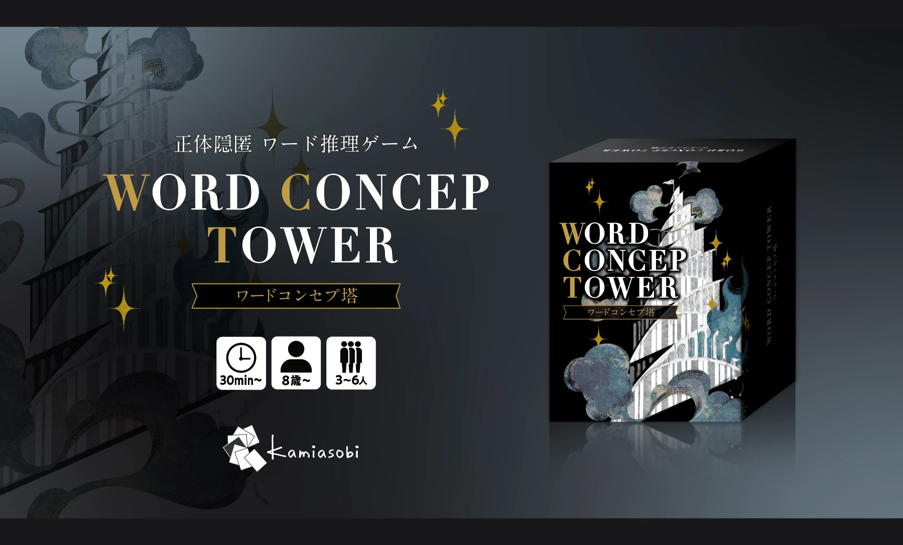 Word ConcepTower〈ワードコンセプ塔〉 - 1