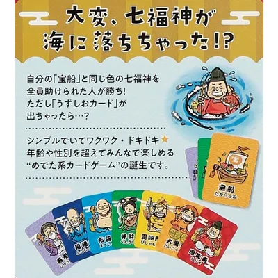七福神めくり - 2