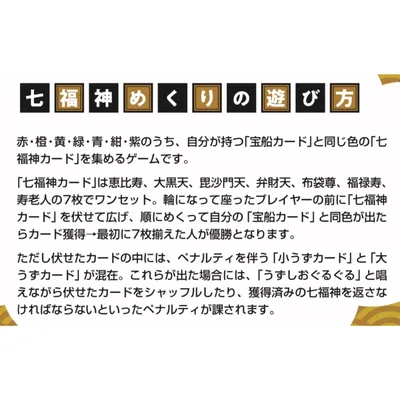 七福神めくり - 6