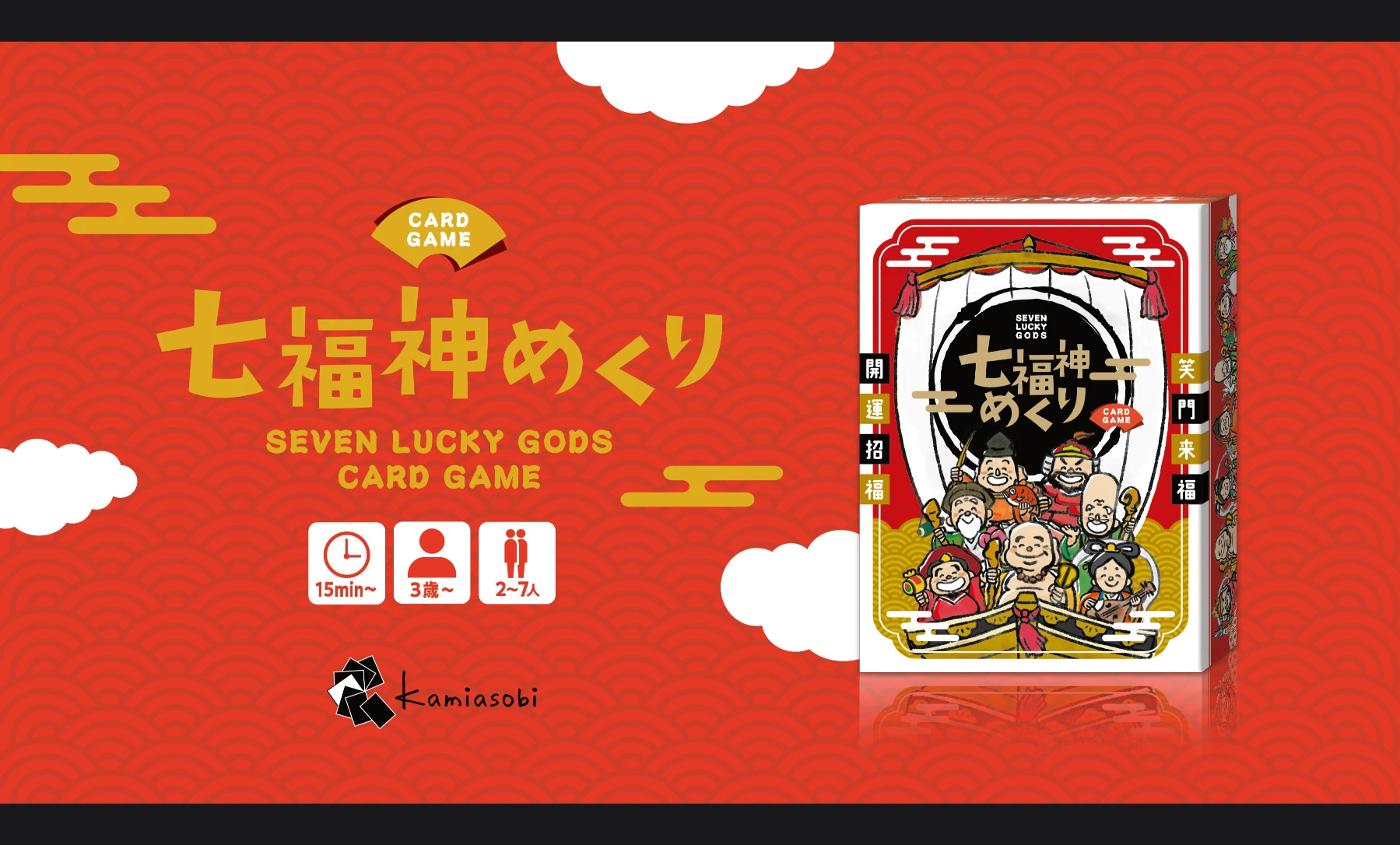 七福神めくり - 1