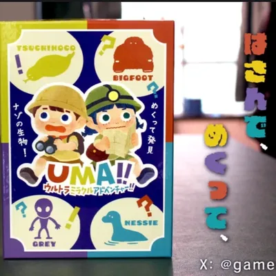 UMA！ウルトラミラクルアドベンチャー - 5