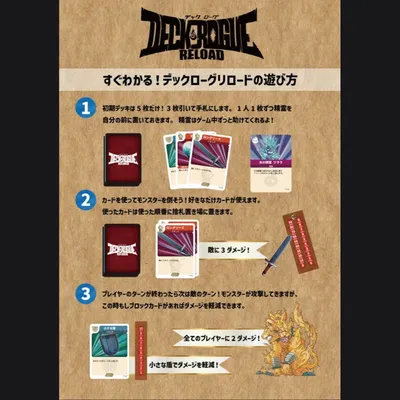 デックローグリロード - 3