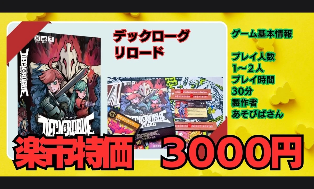 デックローグリロード