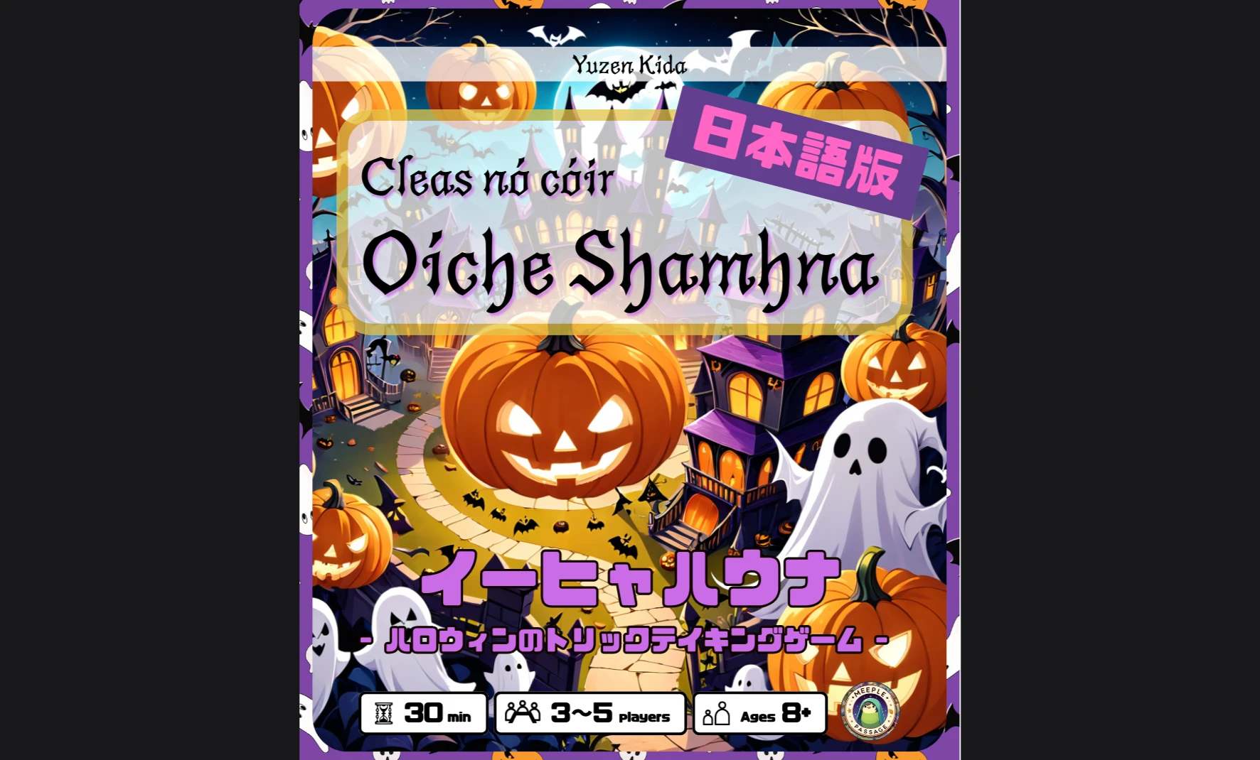 イーヒャハウナ