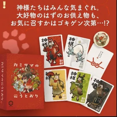 カミサマの云うとおり - 2