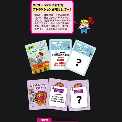 クイズすごろく　カブール　拡張カードセット - 2