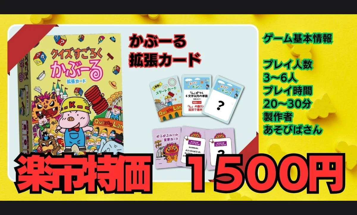 クイズすごろく　カブール　拡張カードセット