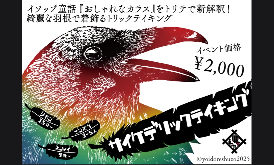 サイケデリックテイキング